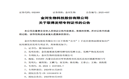 球盟会app下载安装关于取得发明专利证书的公告